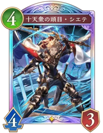 十天衆の頭目・シエテ画像
