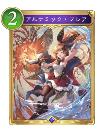 アルケミック・フレア画像
