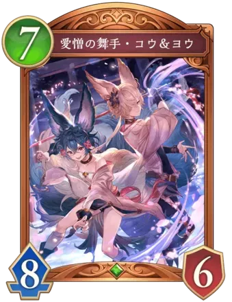 愛憎の舞手・コウ&ヨウ画像