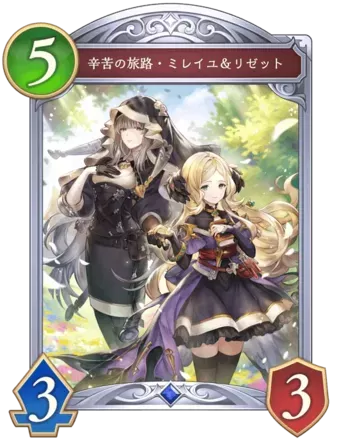 辛苦の旅路・ミレイユ＆リゼット画像