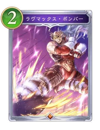 ラヴマックス・ボンバーの画像