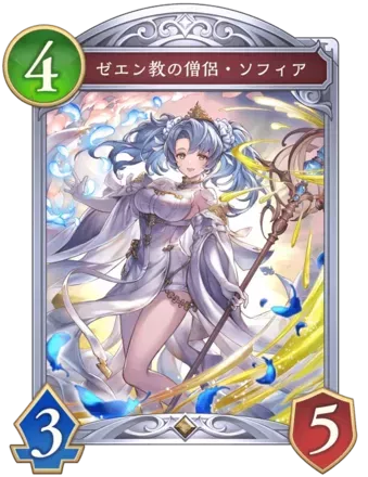 ゼエン教の僧侶・ソフィア画像