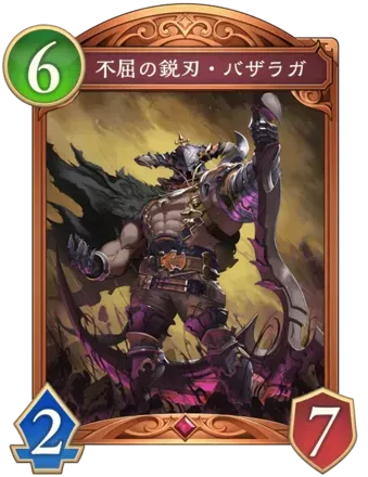 不屈の鋭刃・バザラガ画像