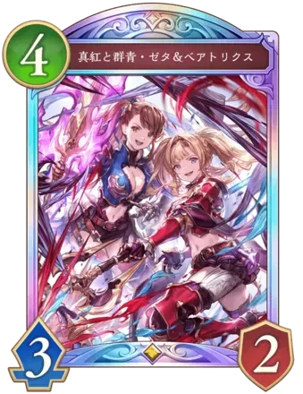 真紅と群青・ゼタ＆ベアトリクス画像