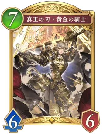 真王の刃・黄金の騎士画像