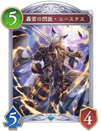 轟雷の閃狼・ユーステス画像