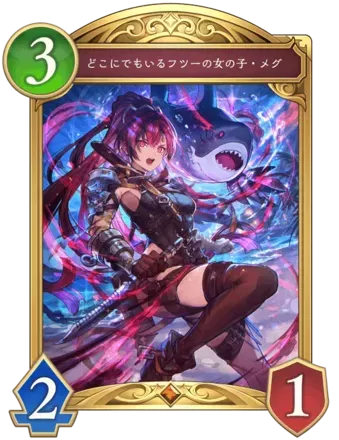 どこにでもいるフツーの女の子・メグ画像