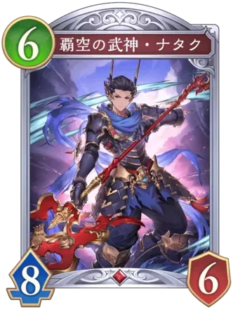 覇空の武神・ナタク画像