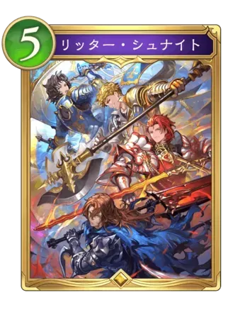 リッター・シュナイト画像