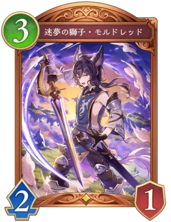 迷夢の獅子・モルドレッド画像