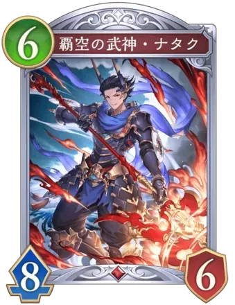 覇空の武神・ナタク画像
