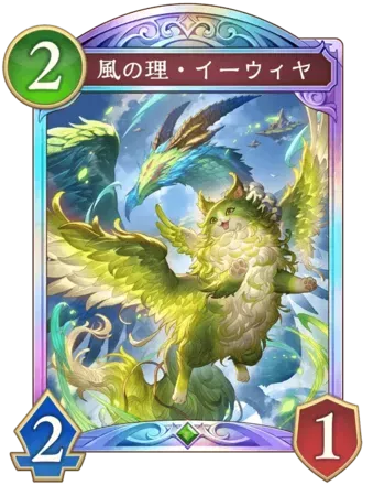 風の理・イーウィヤ画像