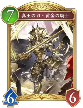 真王の刃・黄金の騎士画像