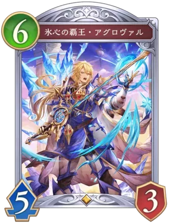 氷心の覇王・アグロヴァル画像