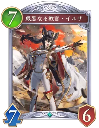 厳烈なる教官・イルザ画像