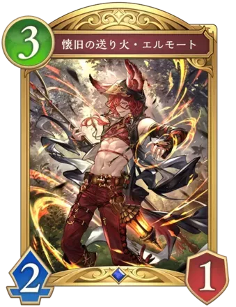 懐旧の送り火・エルモート画像