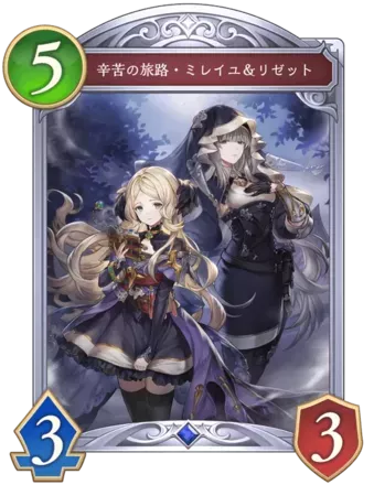 辛苦の旅路・ミレイユ＆リゼット画像