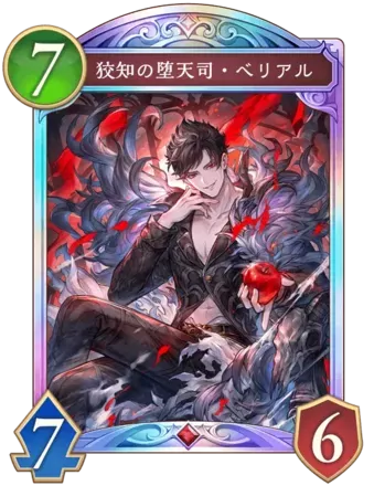 狡知の堕天司・ベリアル画像