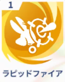 ラピッドファイア画像