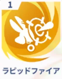 ラピッドファイア画像