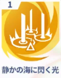 静かの海に閃く光画像