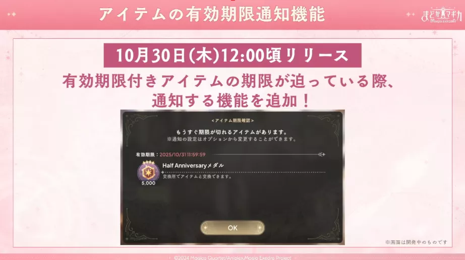 有効期限つきアイテムの通知機能