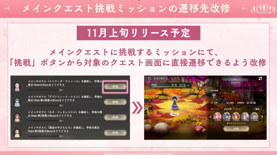 メインクエストミッション挑戦の遷移先改修