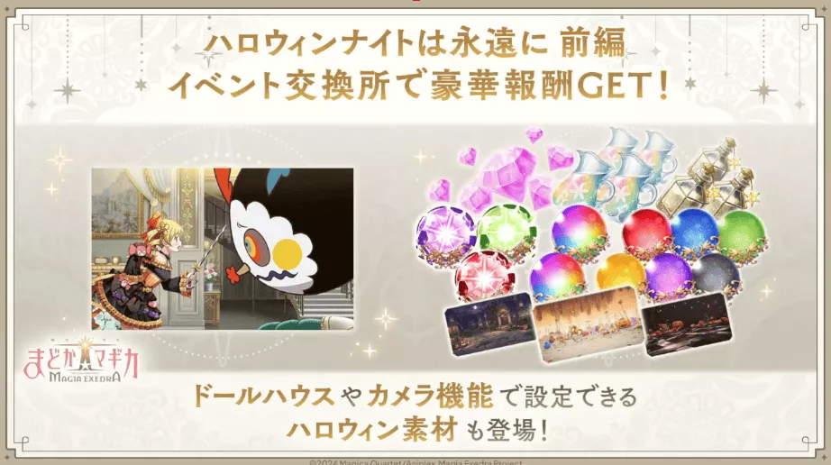 イベントメダル交換所報酬