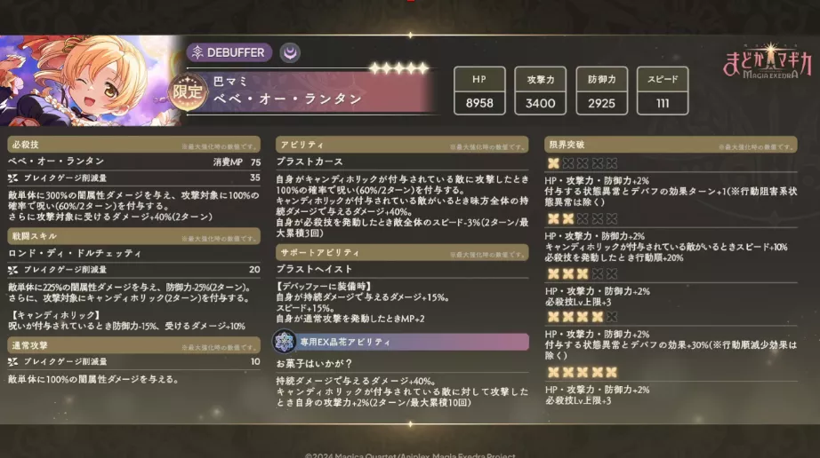 ハロウィンマミ性能