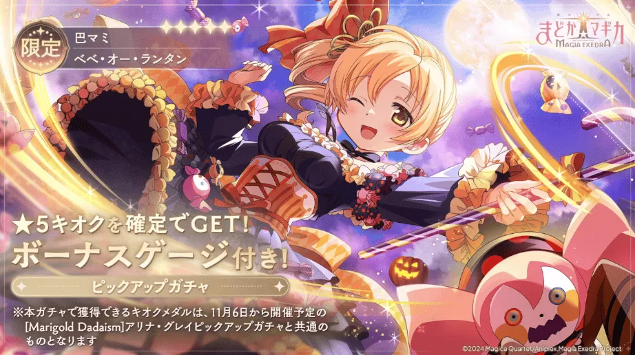 ハロウィンマミガチャ