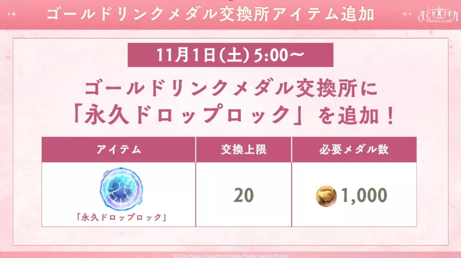 永久ドロップロック追加