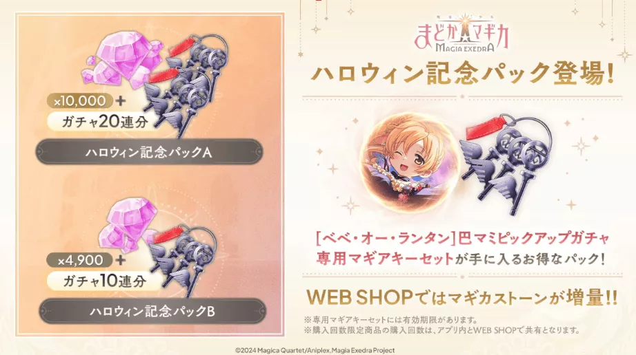 ハロウィン記念パック登場