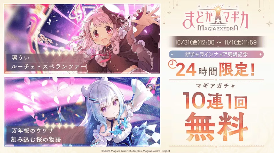 ガチャラインナップ更新記念10連無料ガチャ