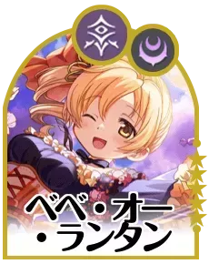 ベベ・オー・ランタン画像