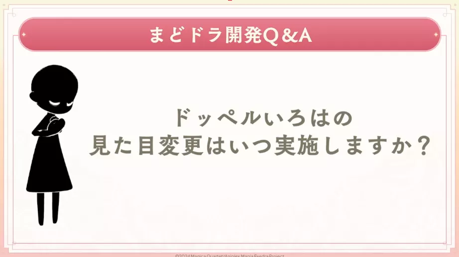 ドッペルいろはの見た目変更について