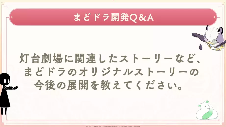 灯台劇場などオリジナルストーリーの今後について