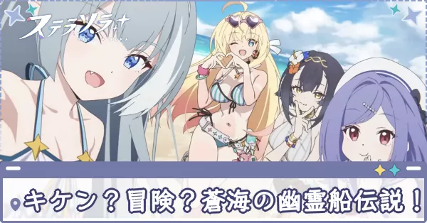 幽霊船　アイキャッチ