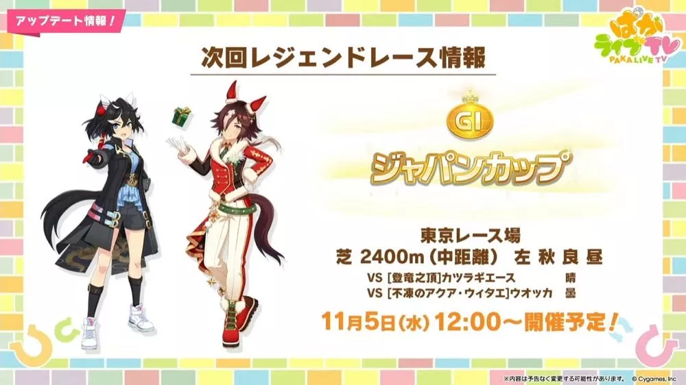 レジェンドレース