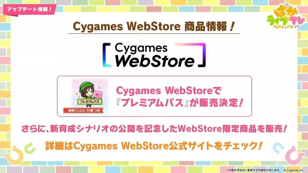 ウェブストア情報