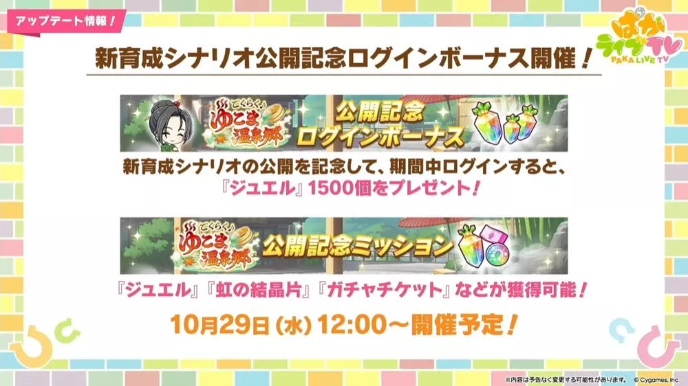 シナリオ記念キャンペーン