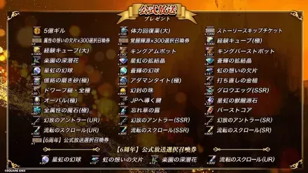 生放送プレゼント