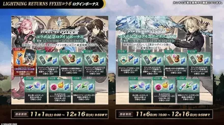 LRFF13コラボ_ログインボーナス