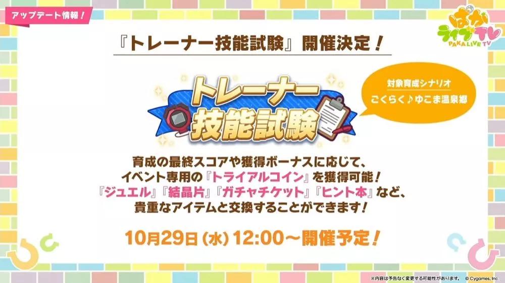 トレーナー技能試験が開催