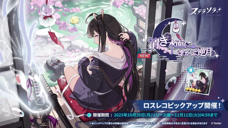 清き水面に浮かぶ逆月画像