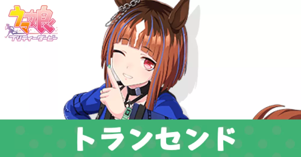 ［宵闇ネオカグラ］トランセンド