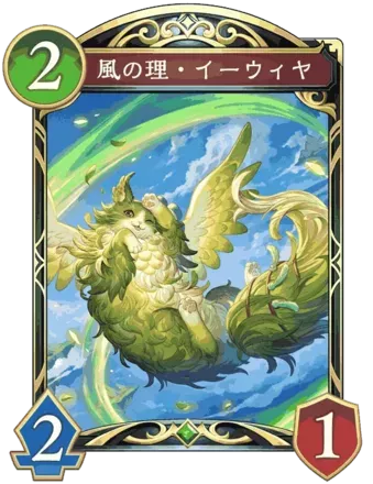 風の理・イーウィヤ画像