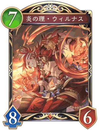 炎の理・ウィルナス画像