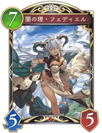 闇の理・フェディエル画像