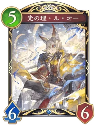 光の理・ル・オー画像