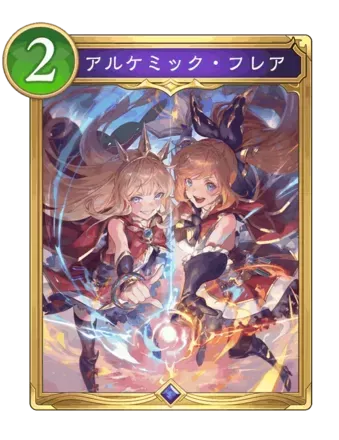 アルケミック・フレア画像